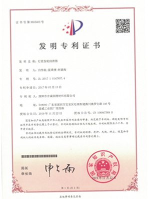 行星齒輪午夜伦理福利發明專利證書