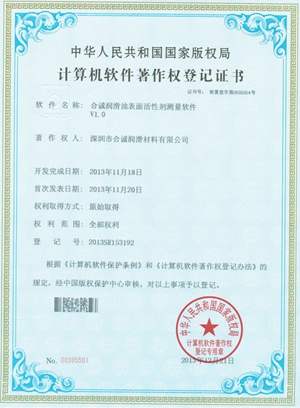 軟件著作--午夜福利国产成人午夜福利影视表麵活性劑測量軟件