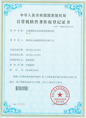 軟件著作--午夜福利国产智能化油品現場檢測係統